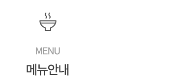 샤부야 menu_02
